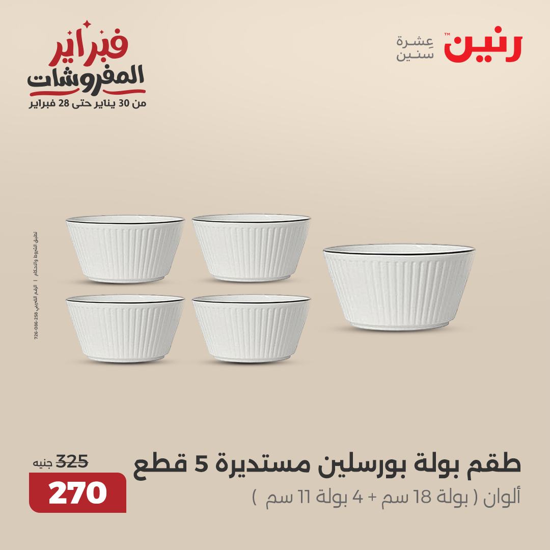 raneen offers from 21feb to 22feb 2025 عروض رنين من 21 فبراير حتى 22 فبراير 2025 صفحة رقم 24